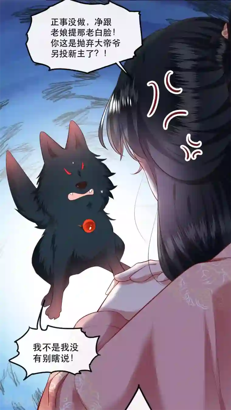 这个王妃路子野第69话 老娘非北阴不嫁