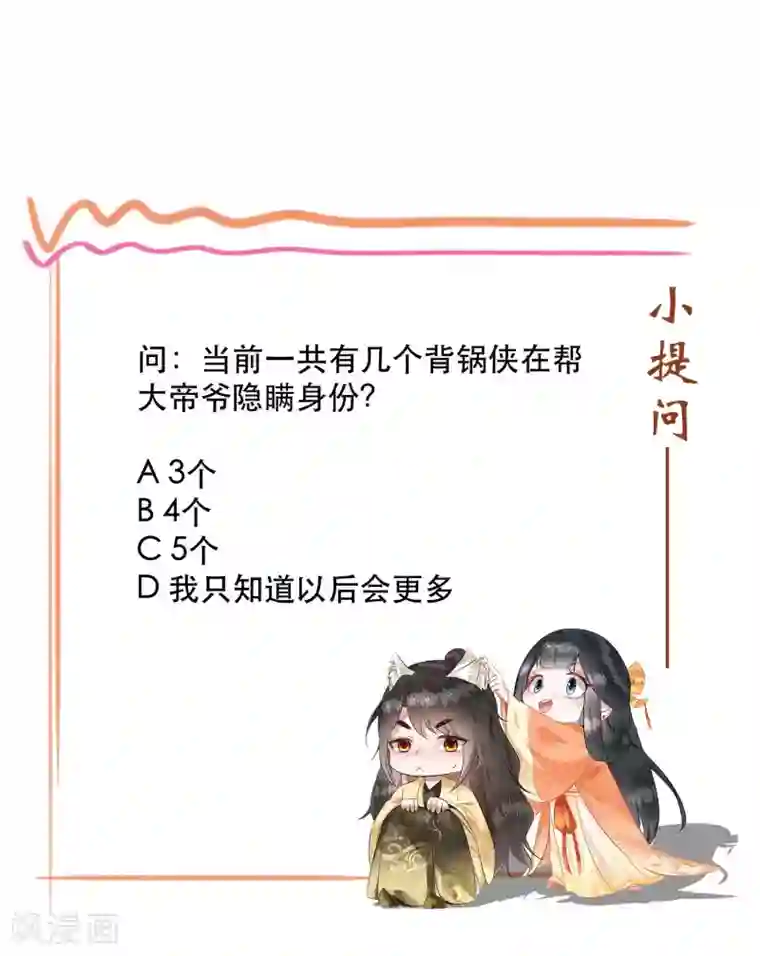 这个王妃路子野第69话 老娘非北阴不嫁