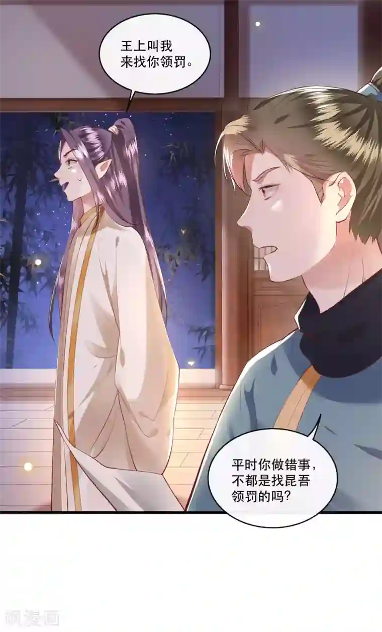 这个王妃路子野第69话 老娘非北阴不嫁