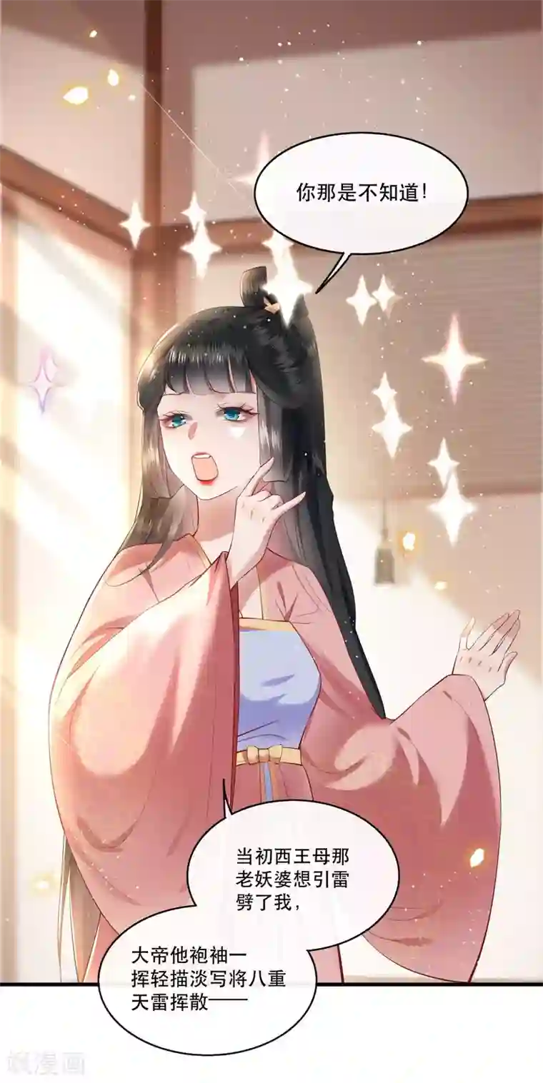 这个王妃路子野第70话 喜欢还要什么理由！