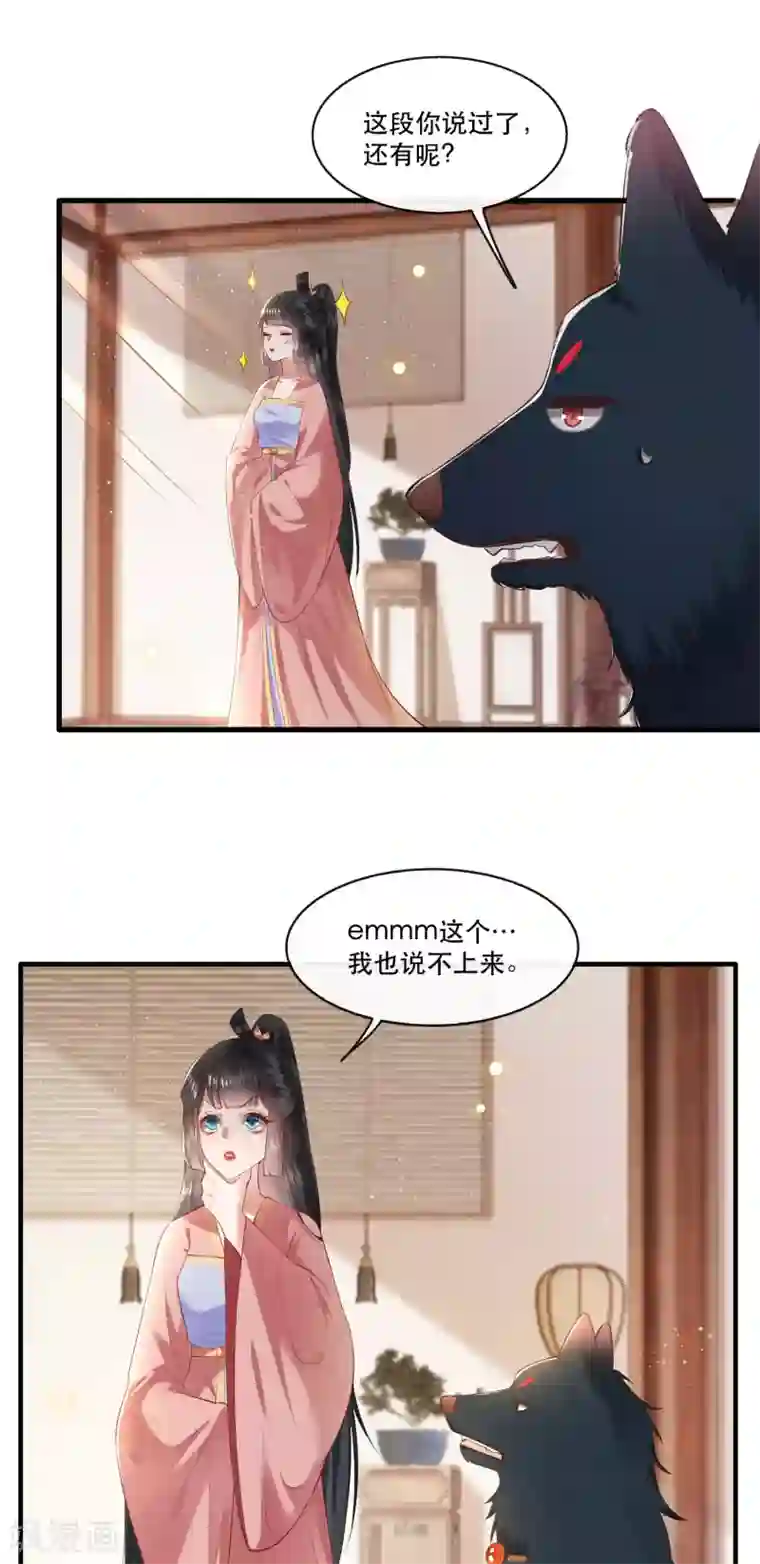 这个王妃路子野第70话 喜欢还要什么理由！