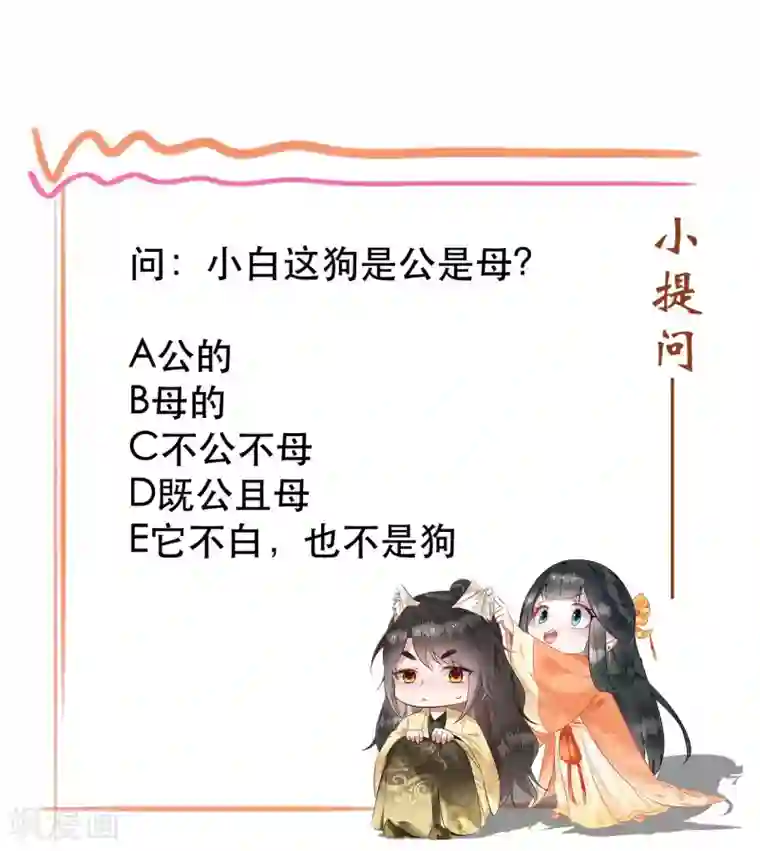 这个王妃路子野第70话 喜欢还要什么理由！