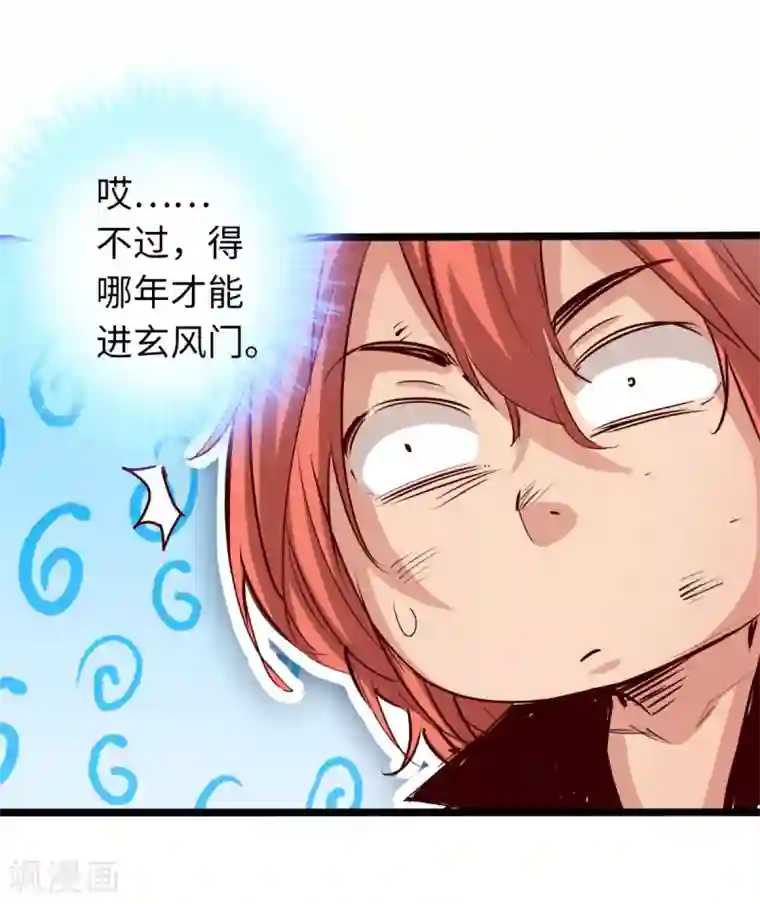 通天之路第68话