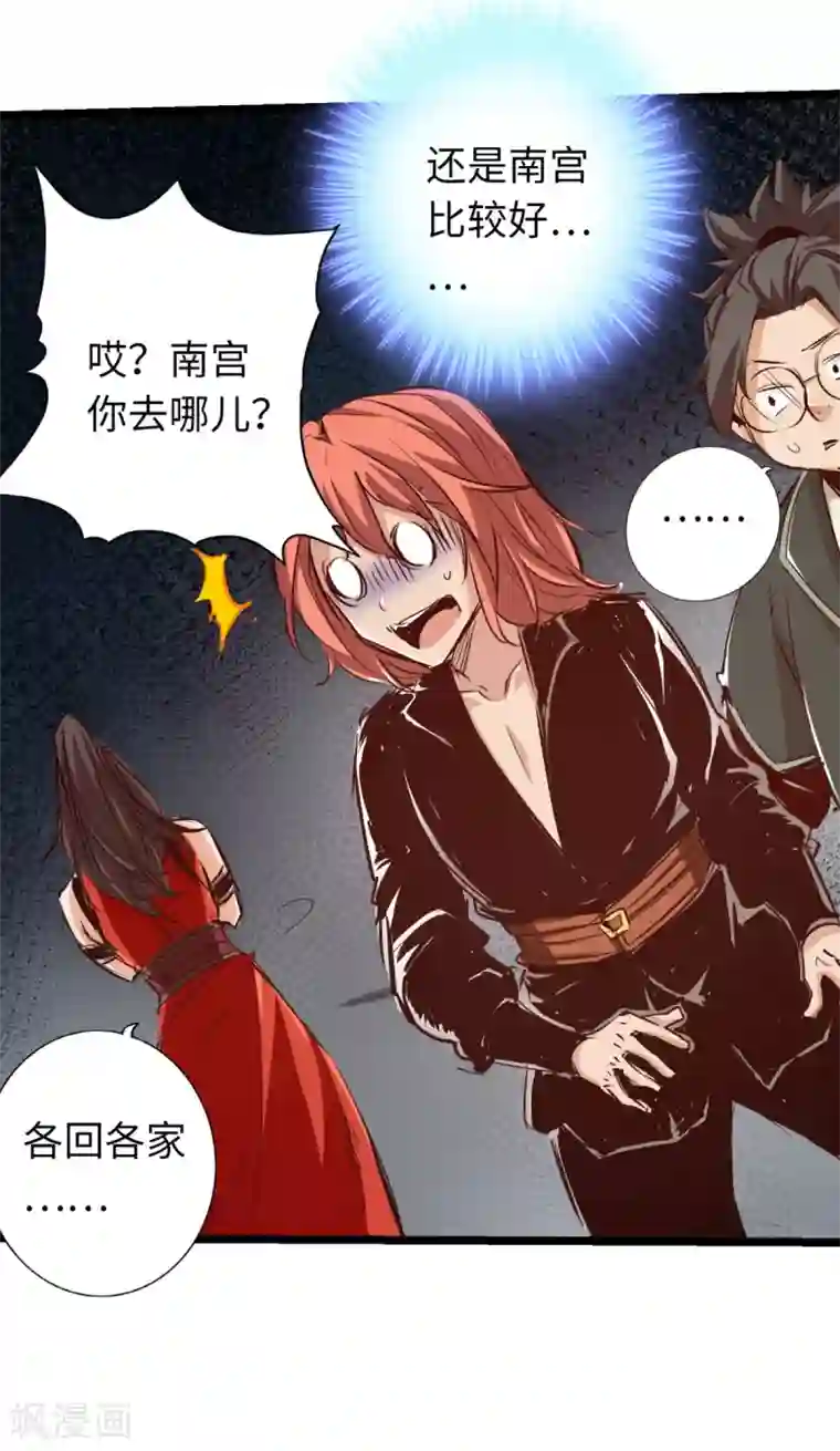 通天之路第68话