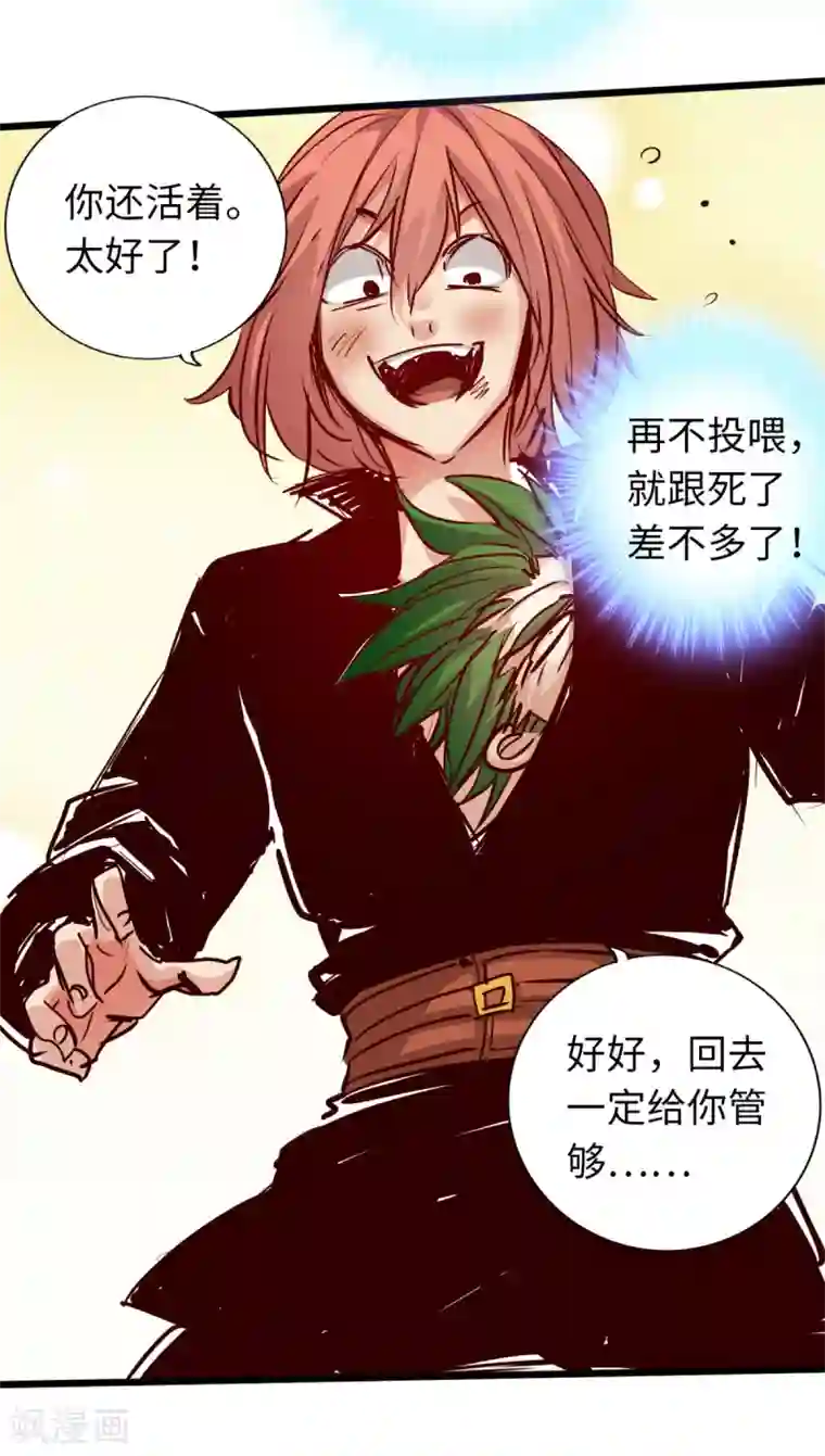 通天之路第68话