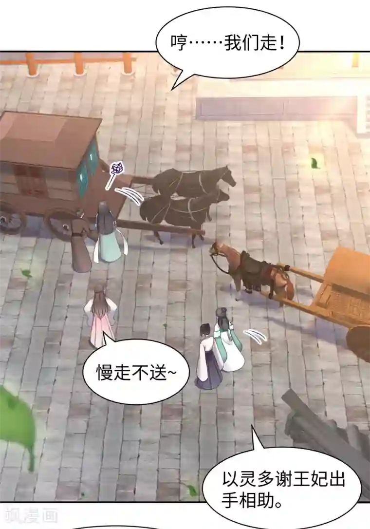 通灵王妃第63话 寻人