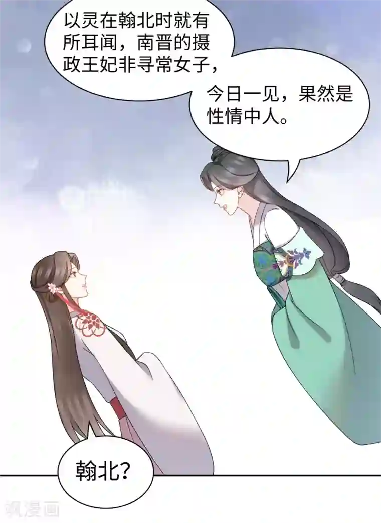 通灵王妃第63话 寻人