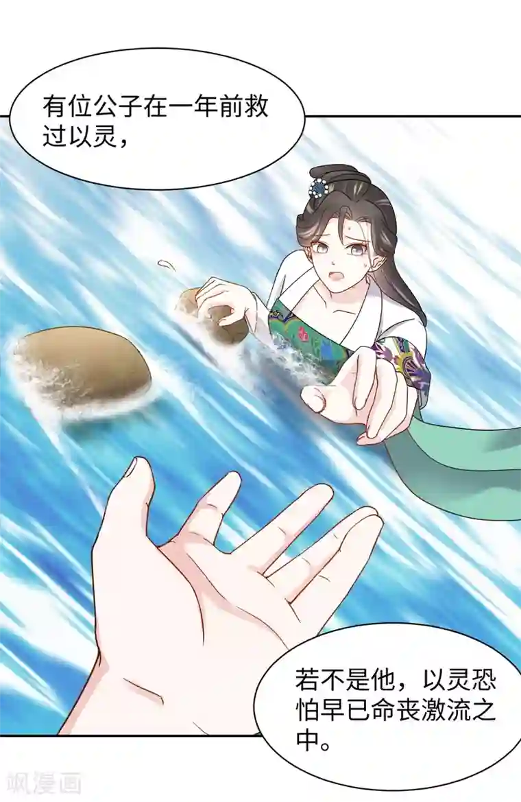 通灵王妃第63话 寻人