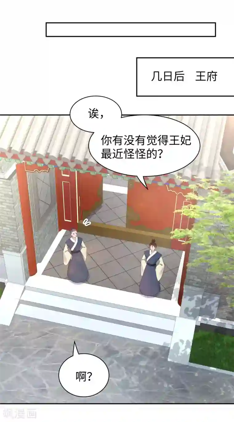 通灵王妃第63话 寻人