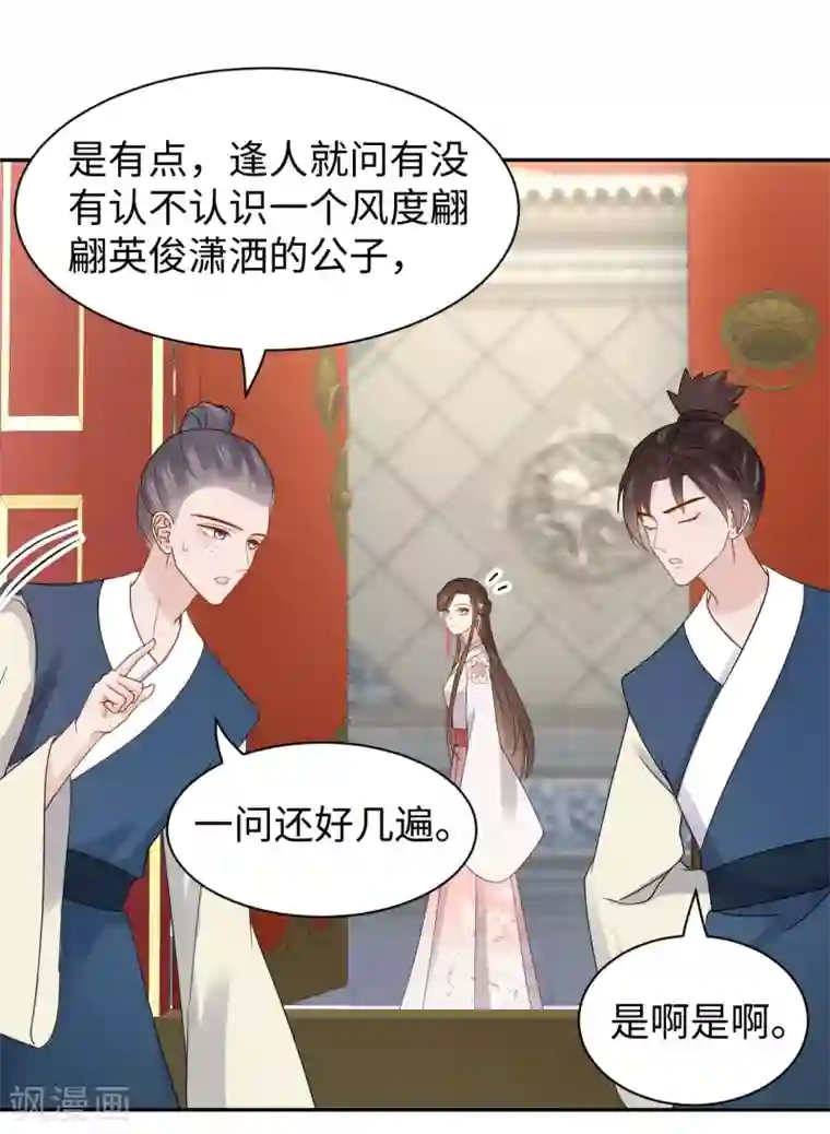 通灵王妃第63话 寻人