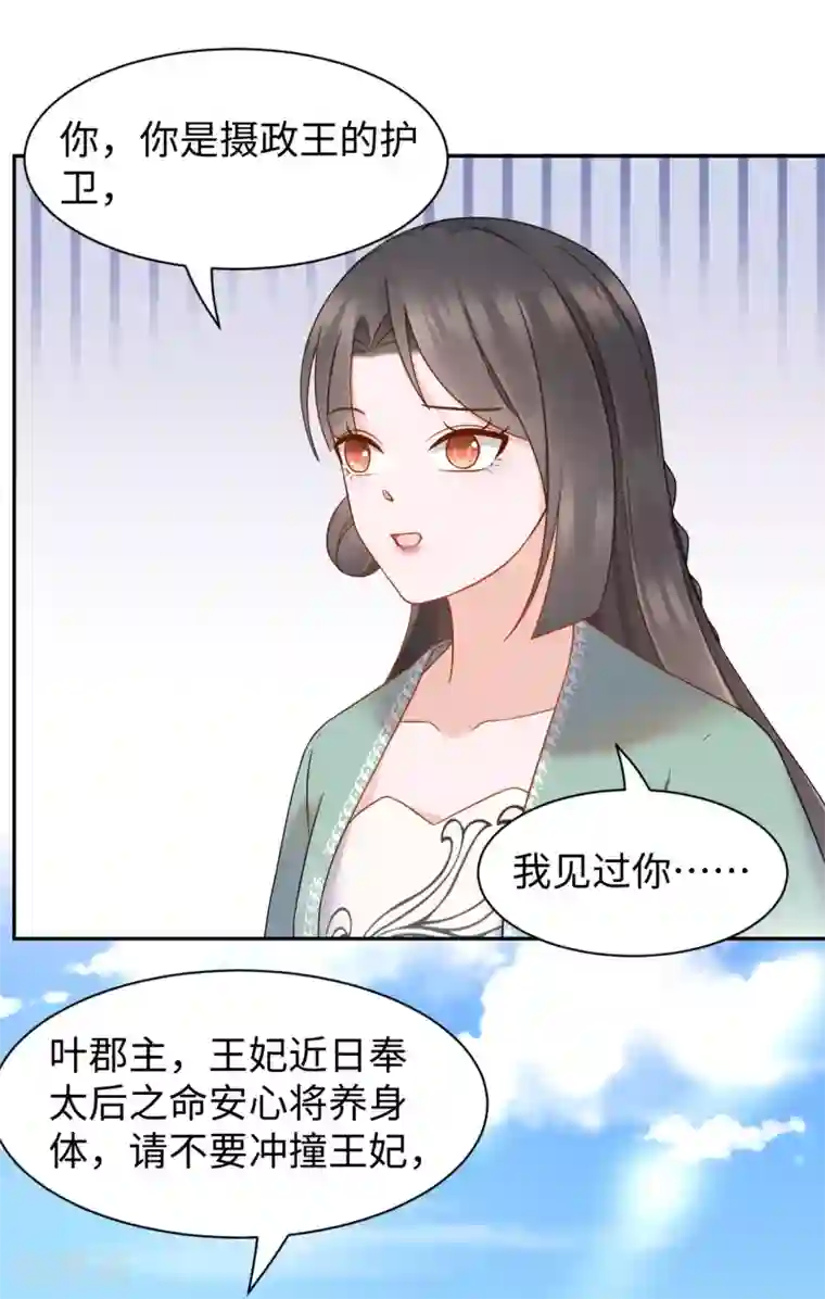 通灵王妃第63话 寻人