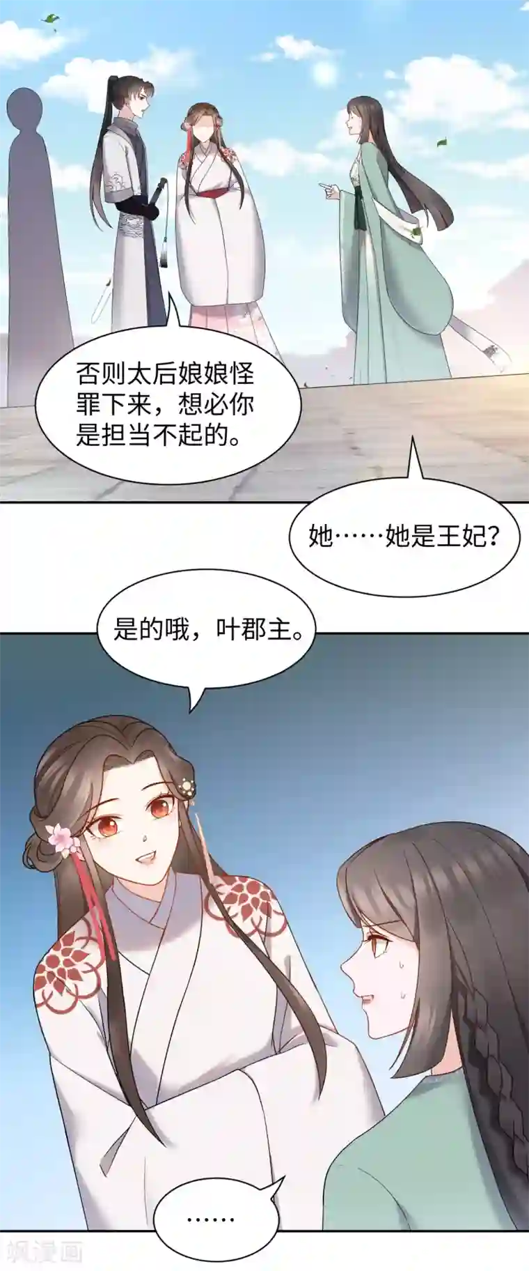 通灵王妃第63话 寻人