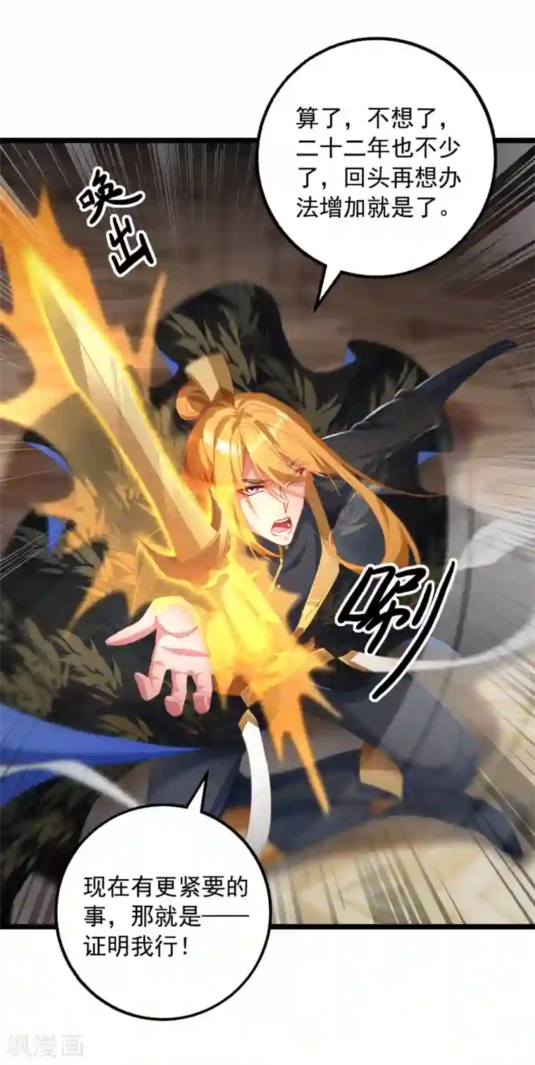 我有百万技能点第34话 楚皇的算计