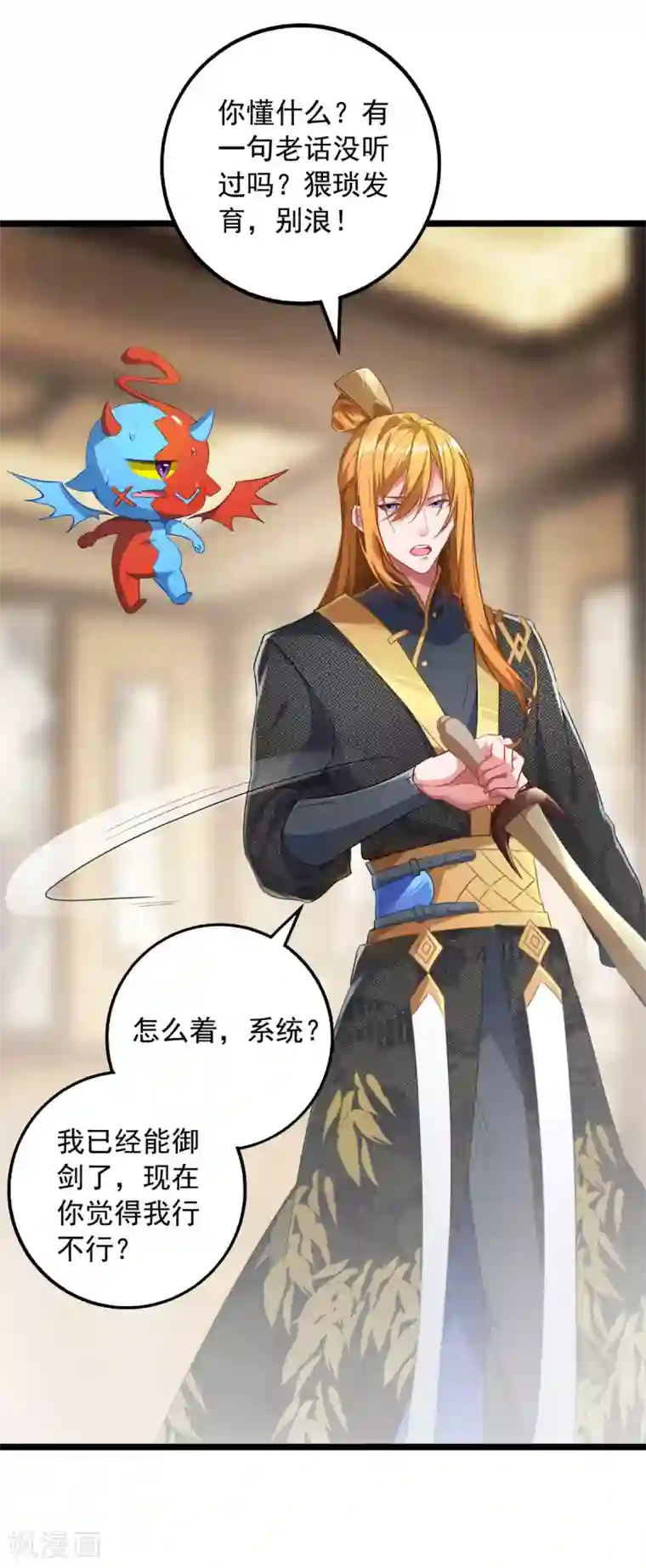 我有百万技能点第34话 楚皇的算计