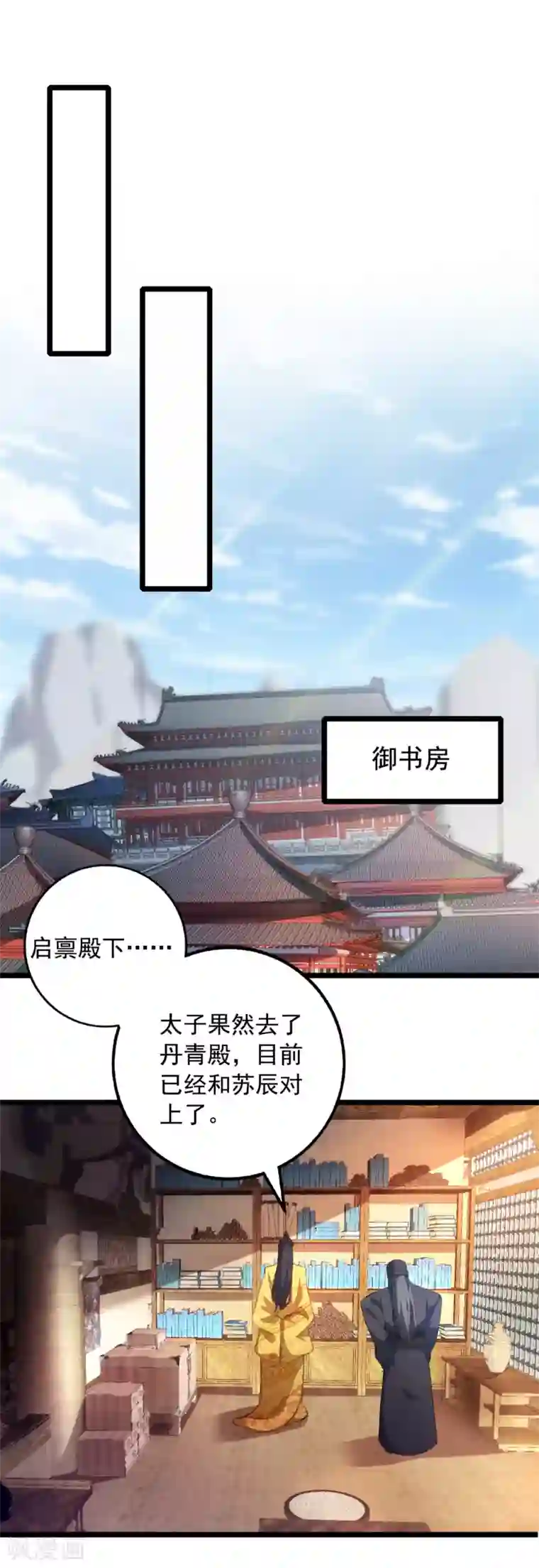 我有百万技能点第34话 楚皇的算计