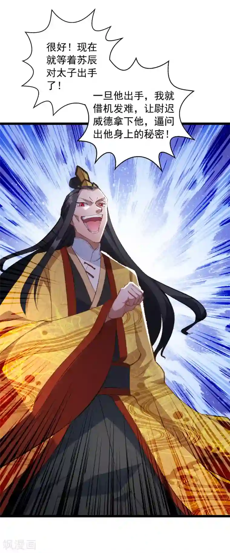 我有百万技能点第34话 楚皇的算计