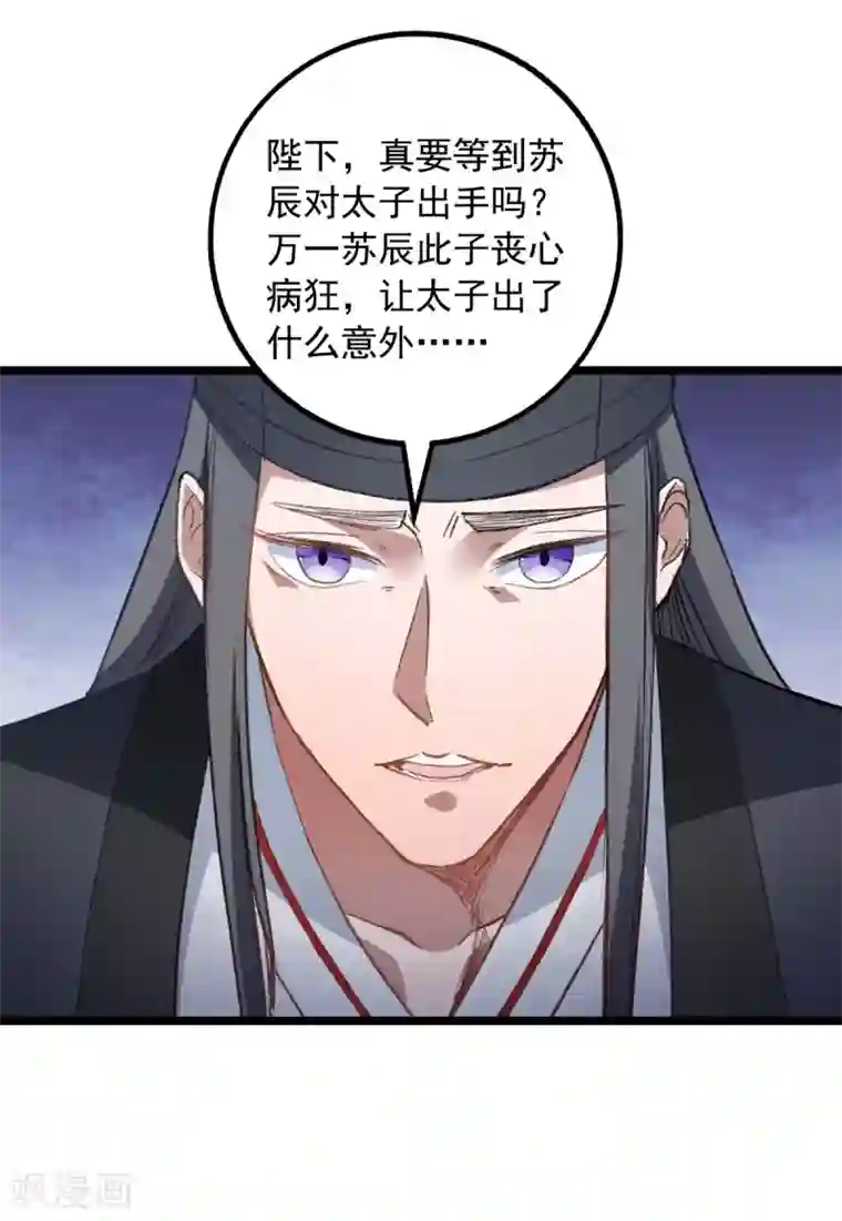 我有百万技能点第34话 楚皇的算计