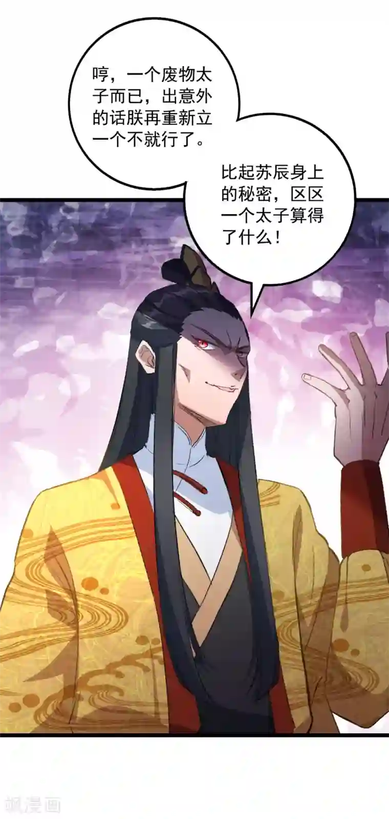 我有百万技能点第34话 楚皇的算计