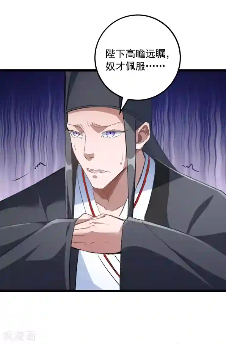 我有百万技能点第34话 楚皇的算计