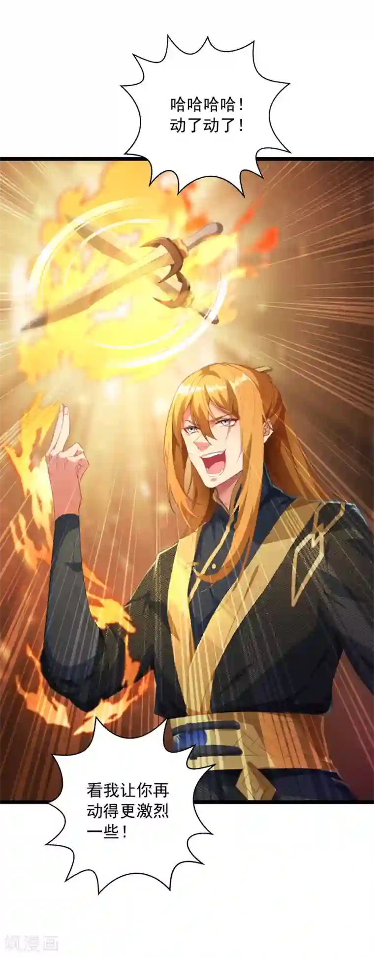 我有百万技能点第34话 楚皇的算计