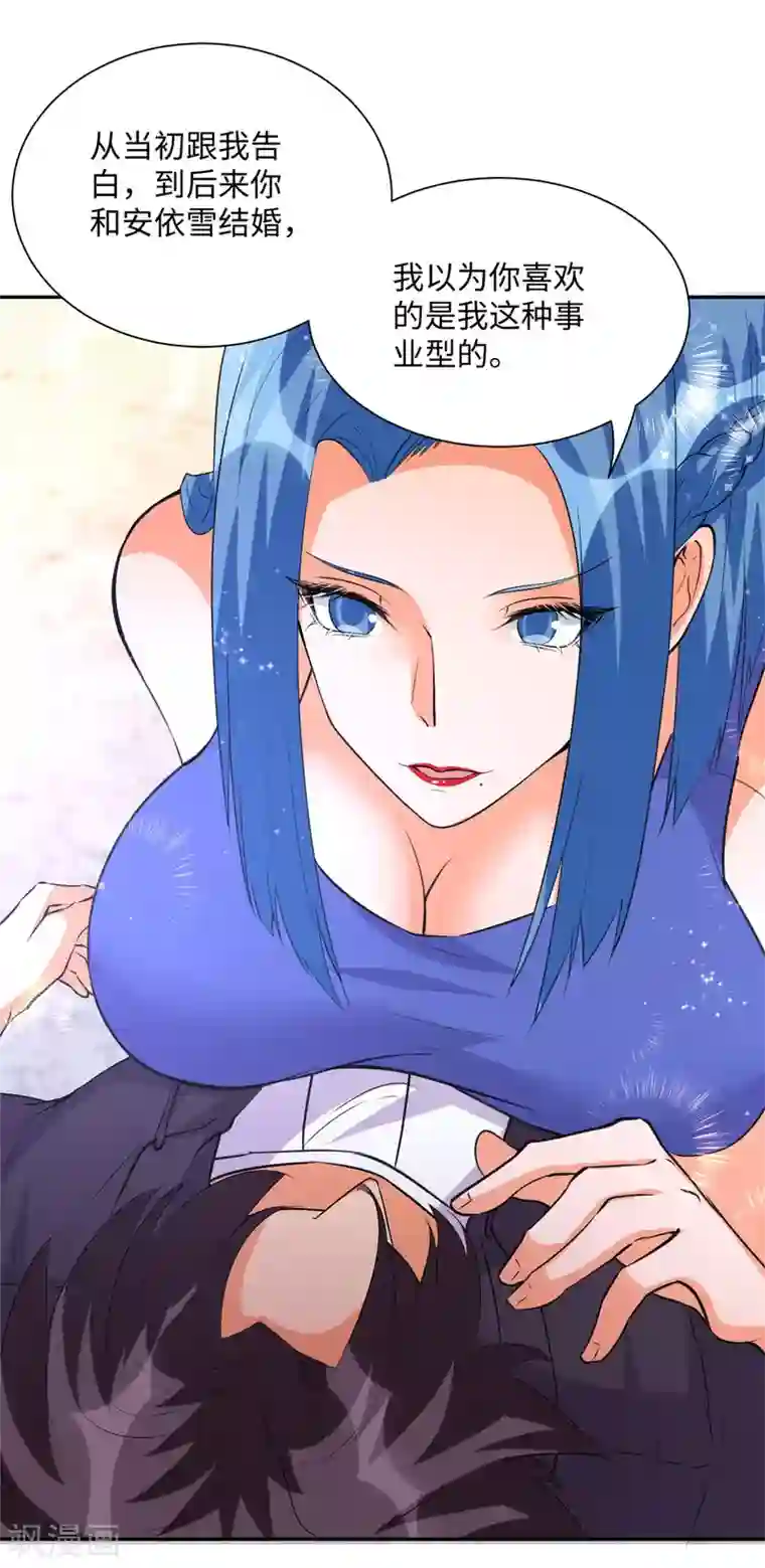 帝婿第71话 把你变成我女人