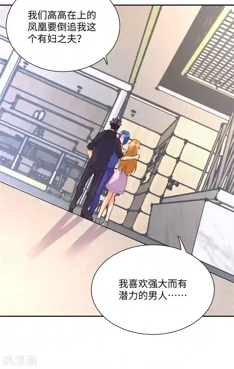 帝婿第71话 把你变成我女人