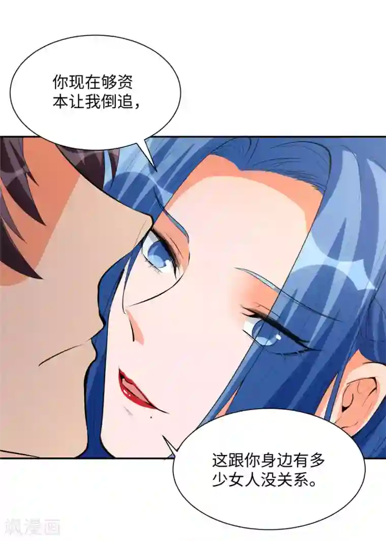 帝婿第71话 把你变成我女人