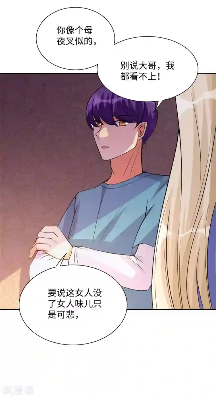 帝婿第72话 没有男人好空虚