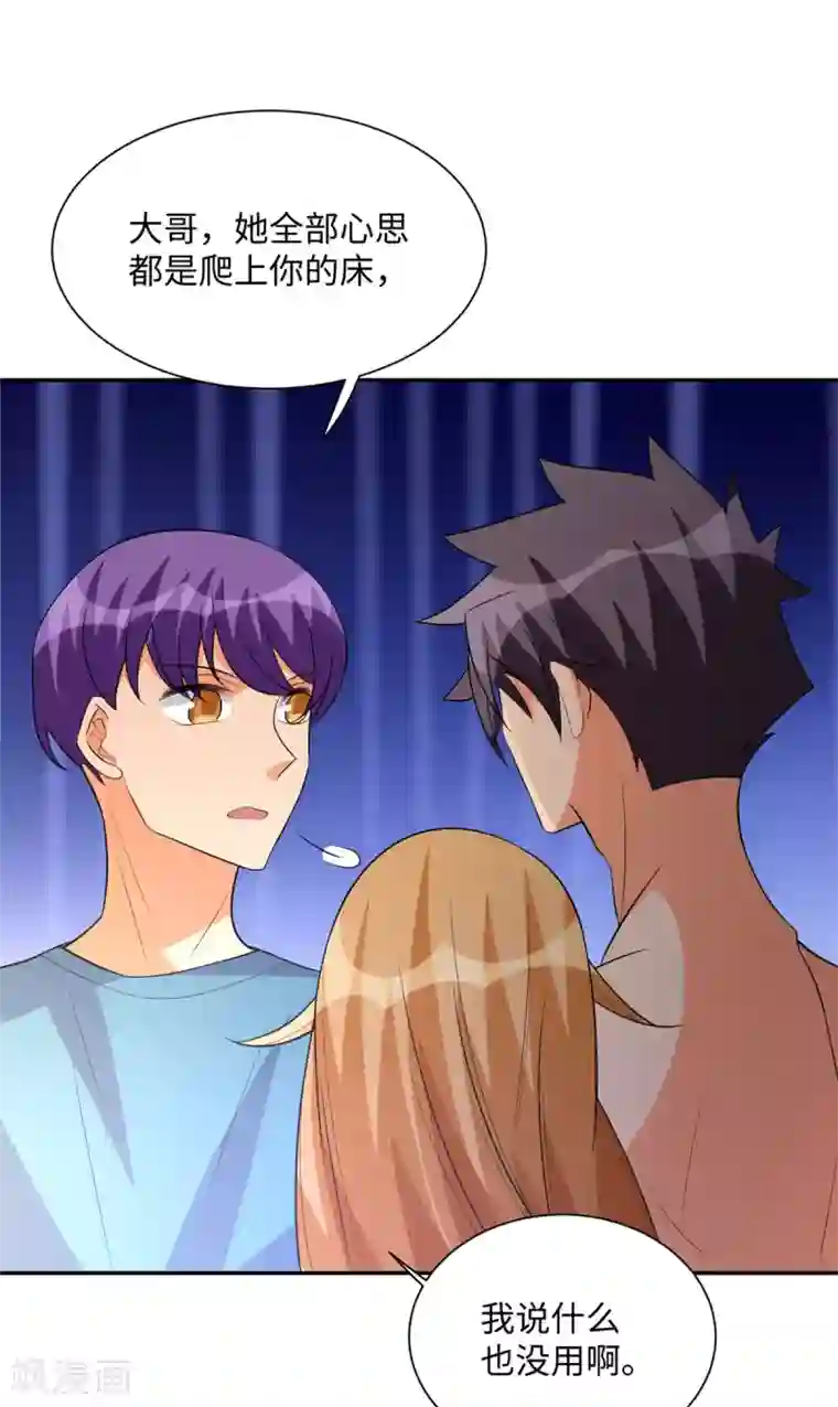 帝婿第72话 没有男人好空虚