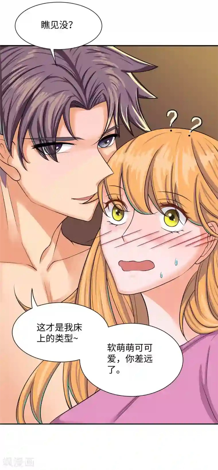 帝婿第72话 没有男人好空虚