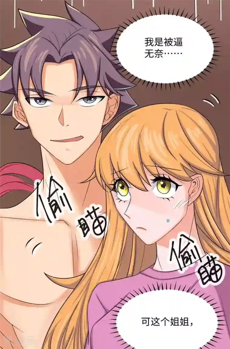 帝婿第72话 没有男人好空虚