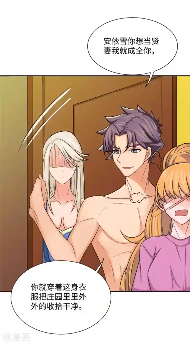 帝婿第72话 没有男人好空虚