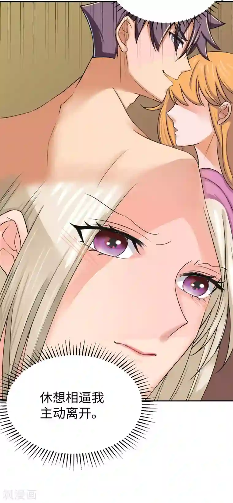 帝婿第72话 没有男人好空虚