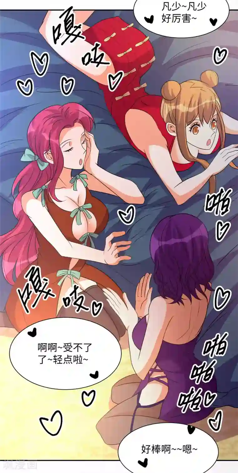 帝婿第72话 没有男人好空虚