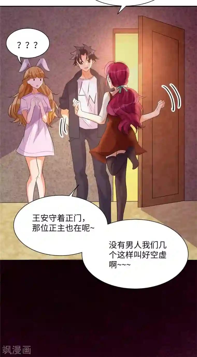 帝婿第72话 没有男人好空虚