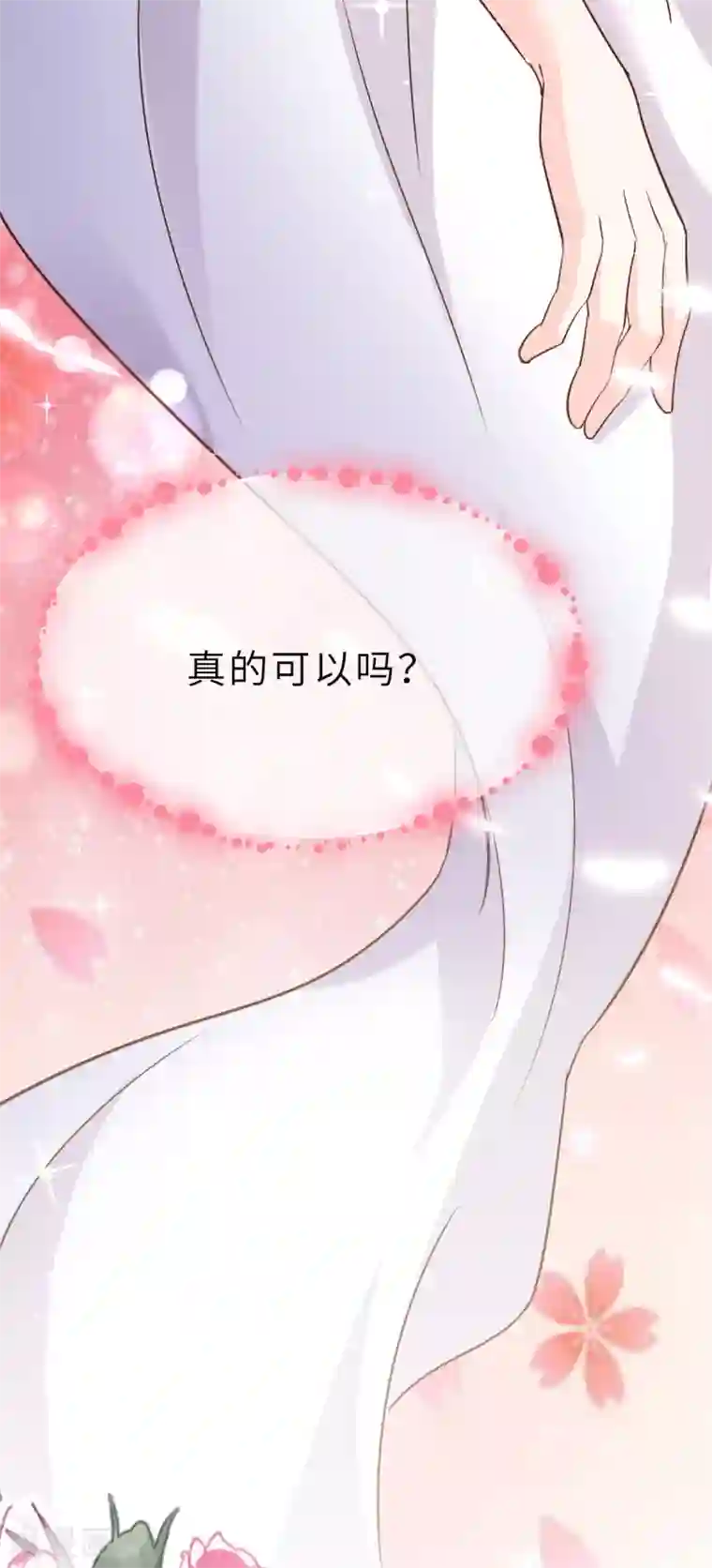婚情荡漾：陆先生，追妻请排队第59话 圆房，这次来真的了