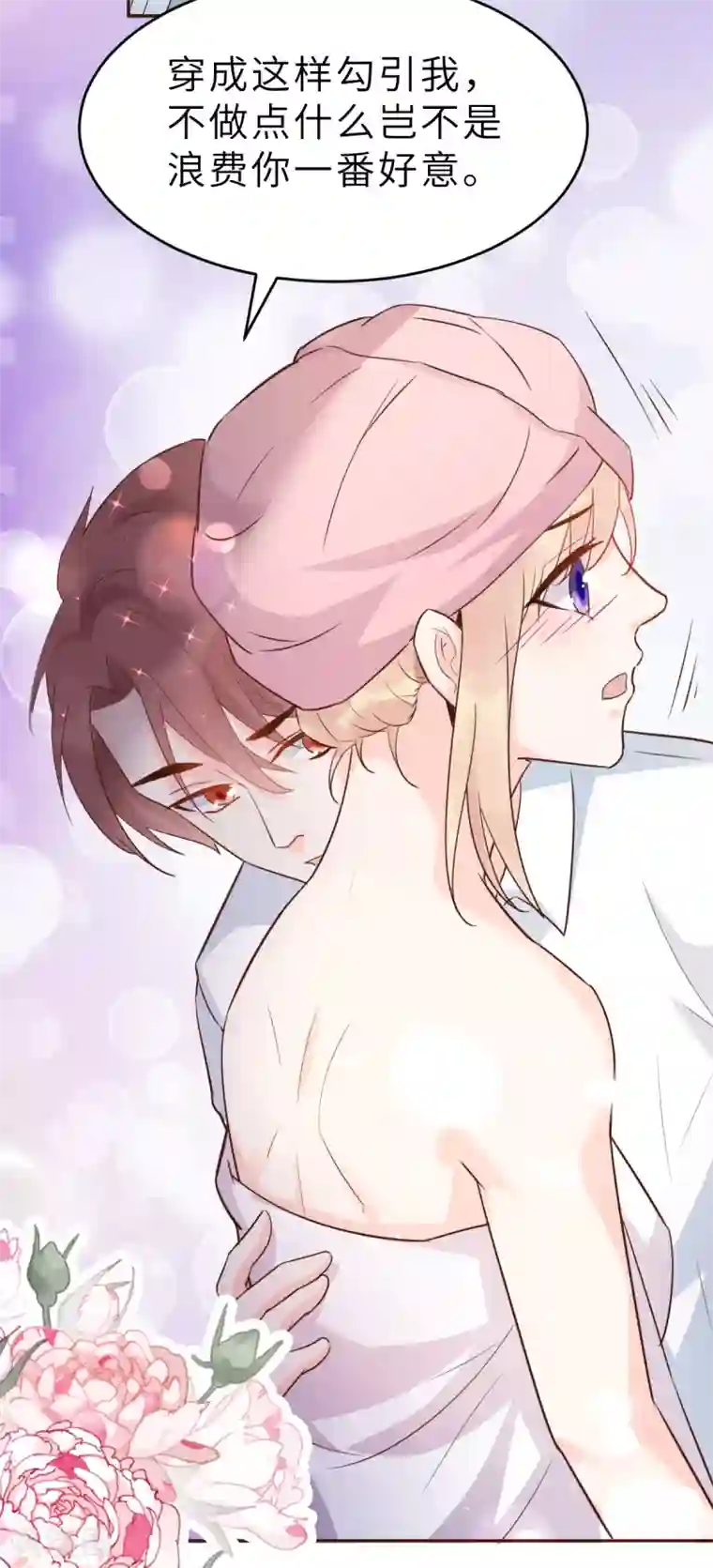 婚情荡漾：陆先生，追妻请排队第59话 圆房，这次来真的了