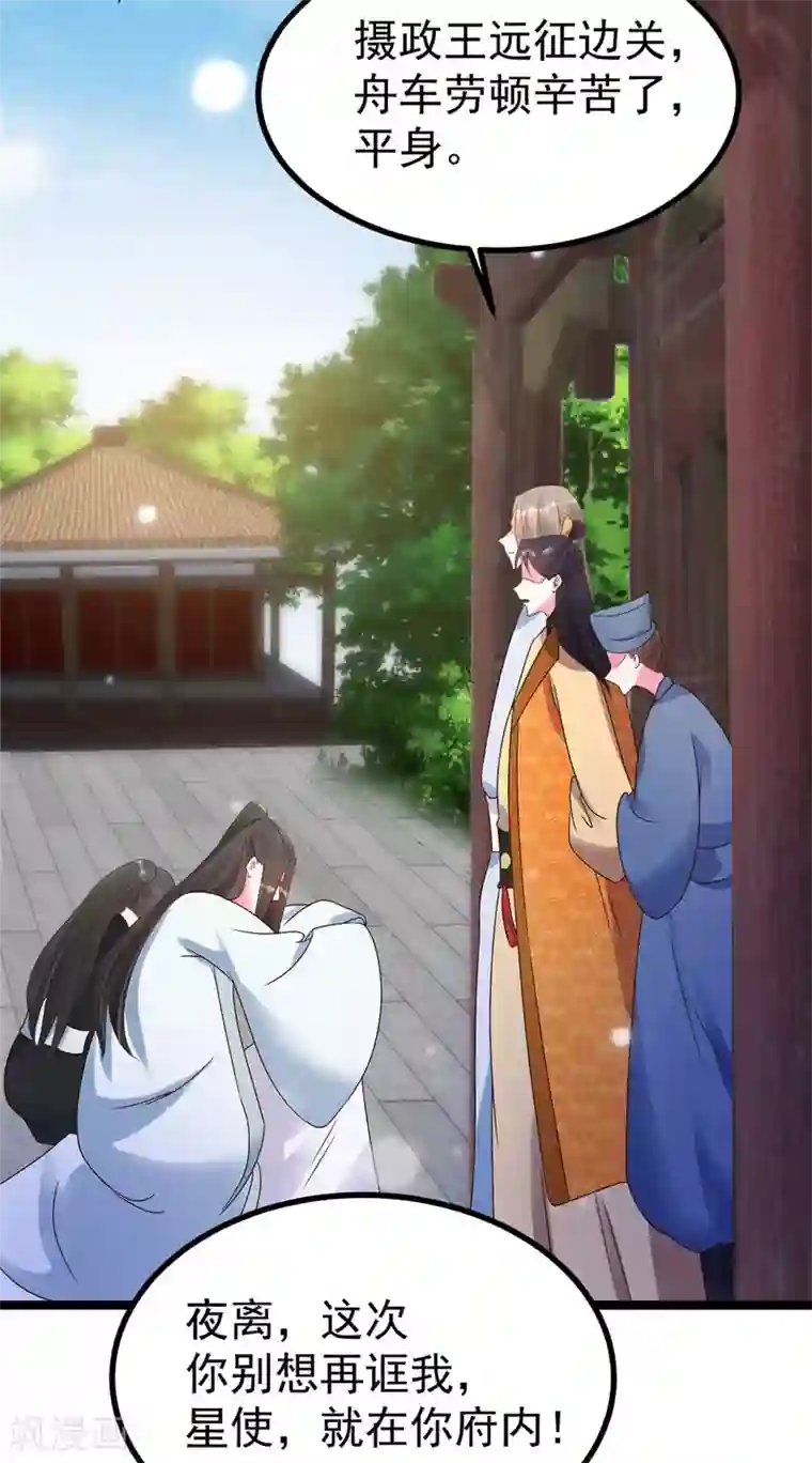 特工狂妃第23话 师兄弟吵架斗嘴