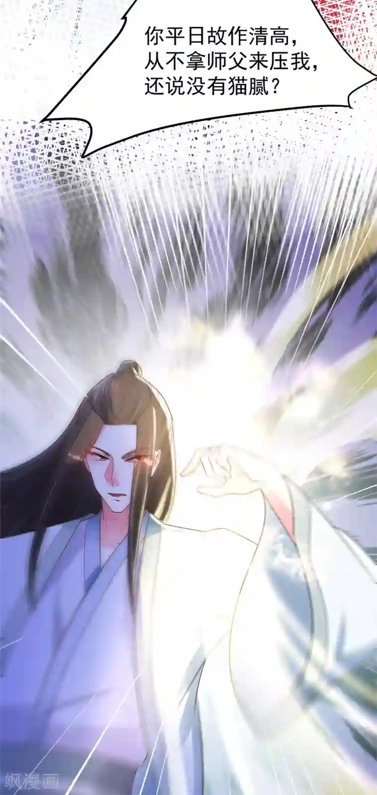 特工狂妃第23话 师兄弟吵架斗嘴