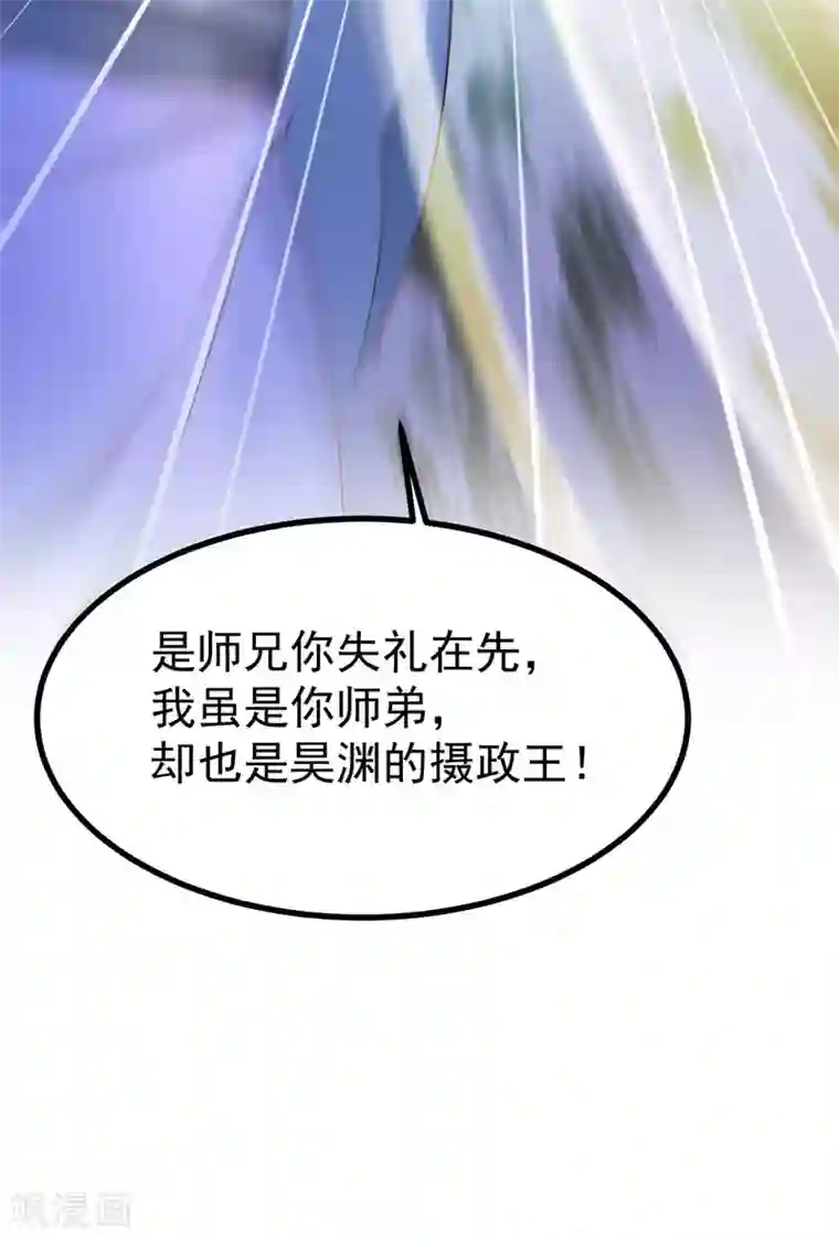 特工狂妃第23话 师兄弟吵架斗嘴