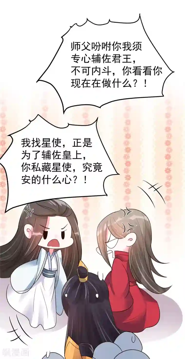特工狂妃第23话 师兄弟吵架斗嘴