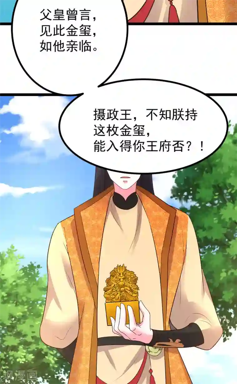 特工狂妃第23话 师兄弟吵架斗嘴