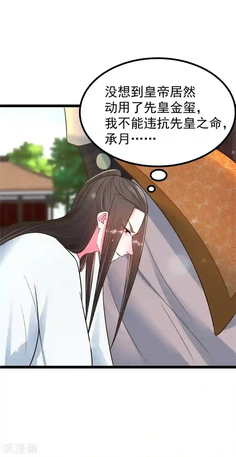 特工狂妃第23话 师兄弟吵架斗嘴