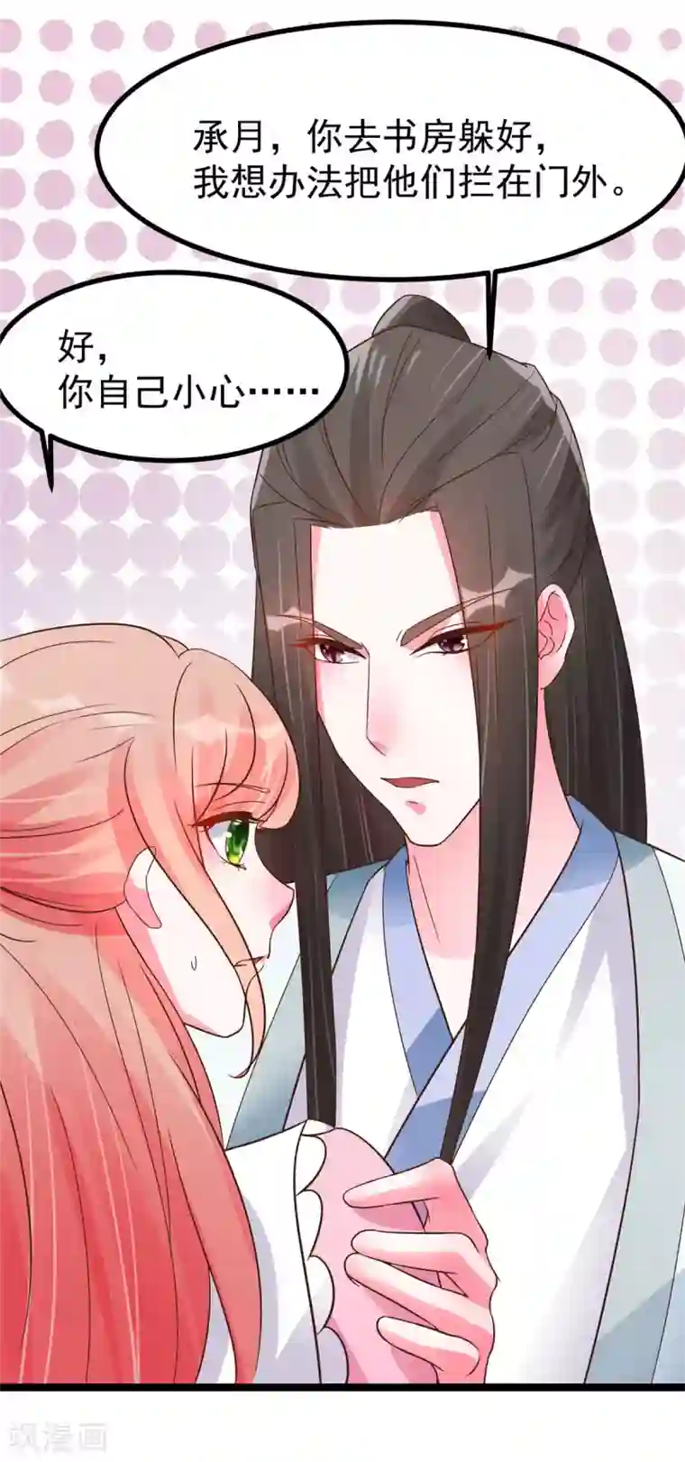 特工狂妃第23话 师兄弟吵架斗嘴