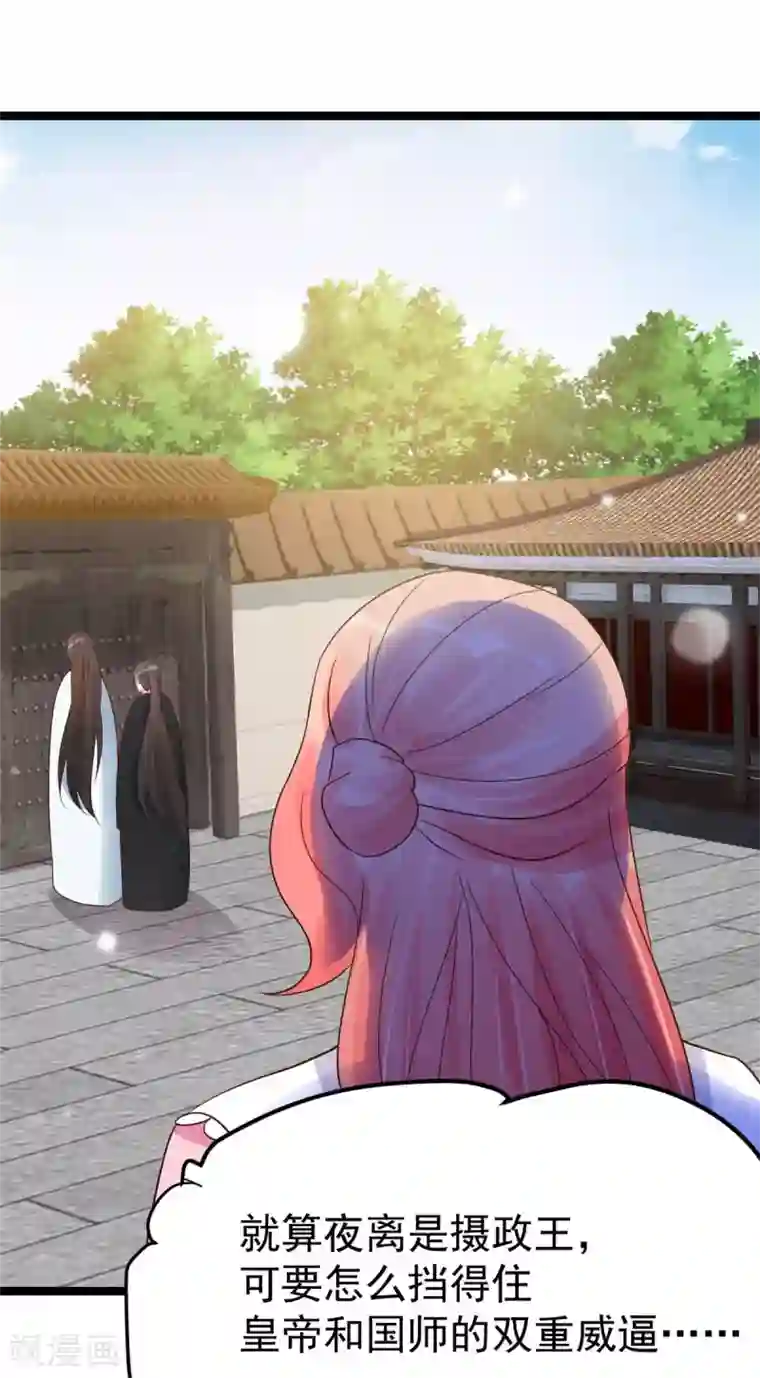 特工狂妃第23话 师兄弟吵架斗嘴