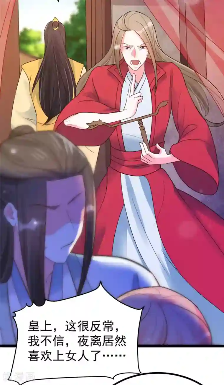 特工狂妃第24话 王爷你好坏~