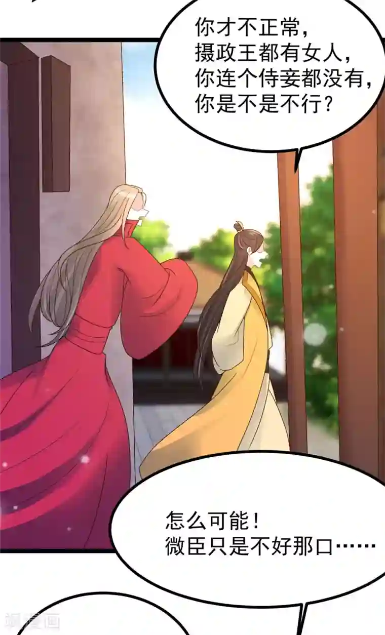 特工狂妃第24话 王爷你好坏~