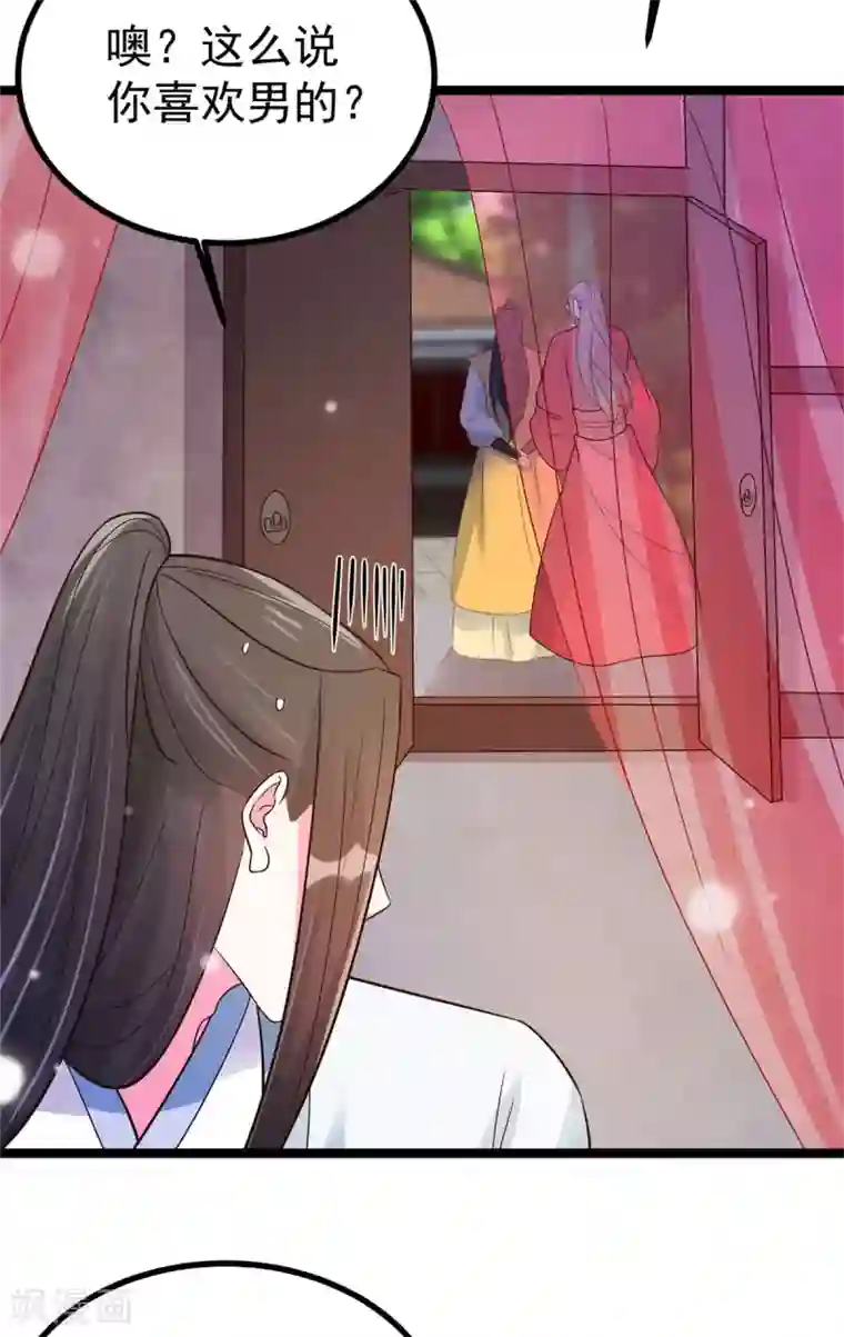 特工狂妃第24话 王爷你好坏~