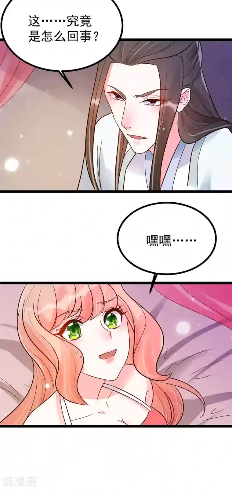 特工狂妃第24话 王爷你好坏~