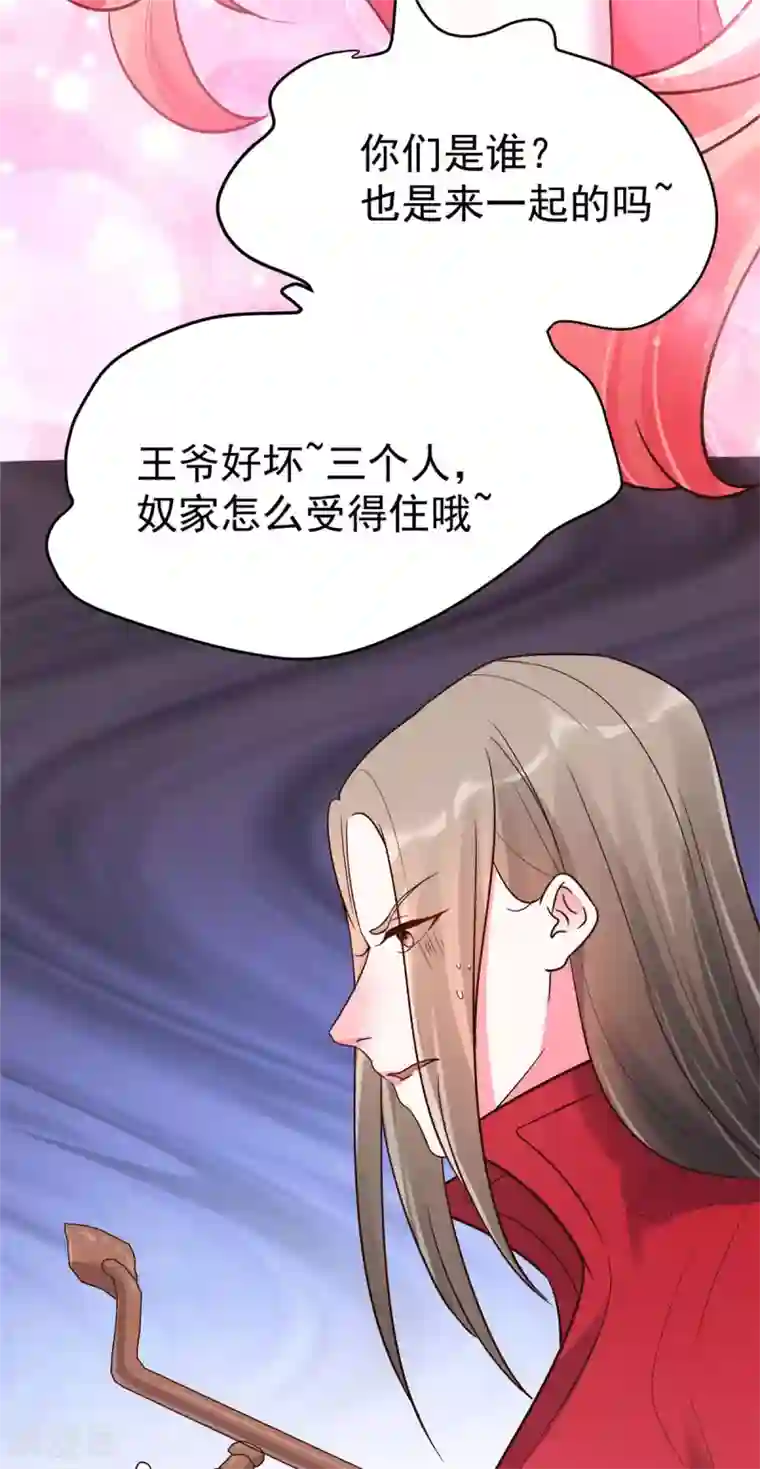 特工狂妃第24话 王爷你好坏~